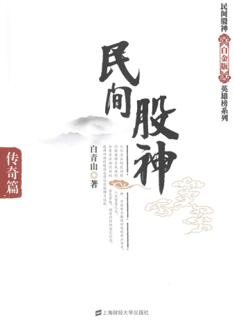民间股神 传奇篇PDF下载