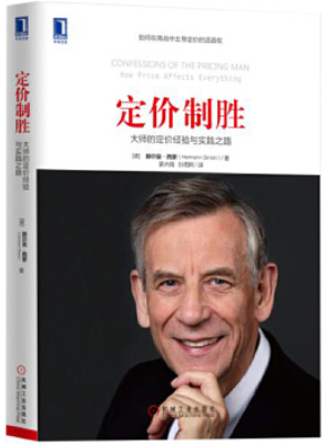 定价制胜:大师的定价经验与实践之路pdf下载