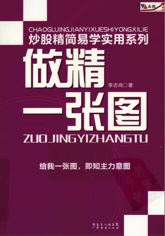 做精一张图:给我一张图 即知主力意图pdf下载