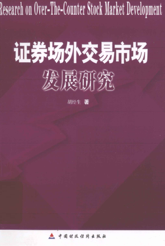 ֤ȯ���⽻���г���չ�о�pdf����