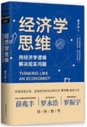 经济学思维pdf电子书介绍与下载