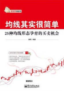 均线其实很简单pdf