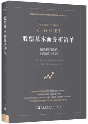股票基本面分析清单:精准研判股价的底部与头部pdf下载