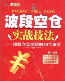 波段空仓实战技法pdf下载