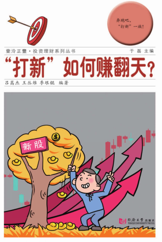 “打新”如何赚翻天?pdf下载