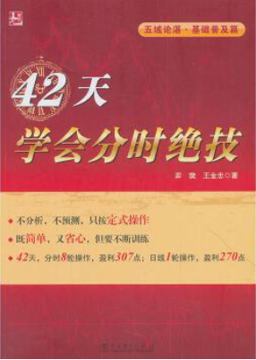 42天学会分时绝技pdf下载