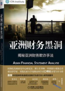 亚洲财务黑洞pdf电子书介绍与下载