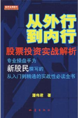 �����е�����  ��ƱͶ��ʵս����pdf����