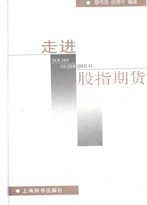 走进股指期pdf下载
