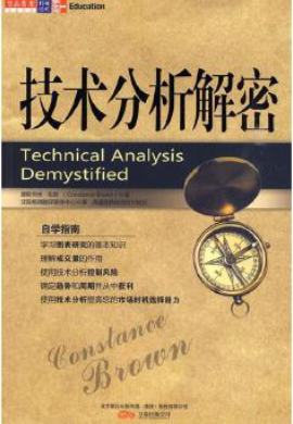 技术分析解密PDF下载